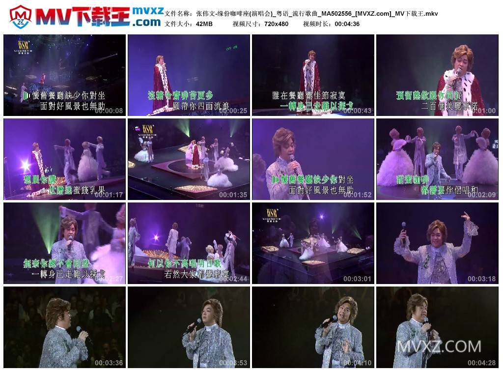 张伟文-缘份咖啡座(演唱会)_粤语_流行歌曲_MA502556